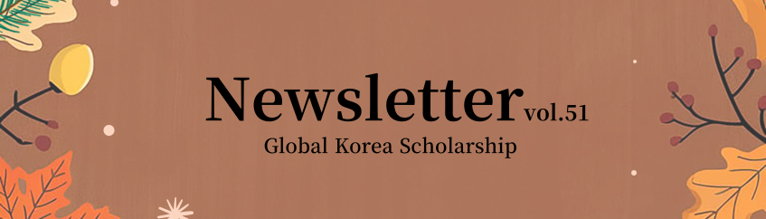 뉴스레터 51호(9월 가을).png